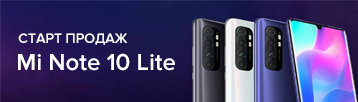 Старт продаж Mi Note 10 Lite
