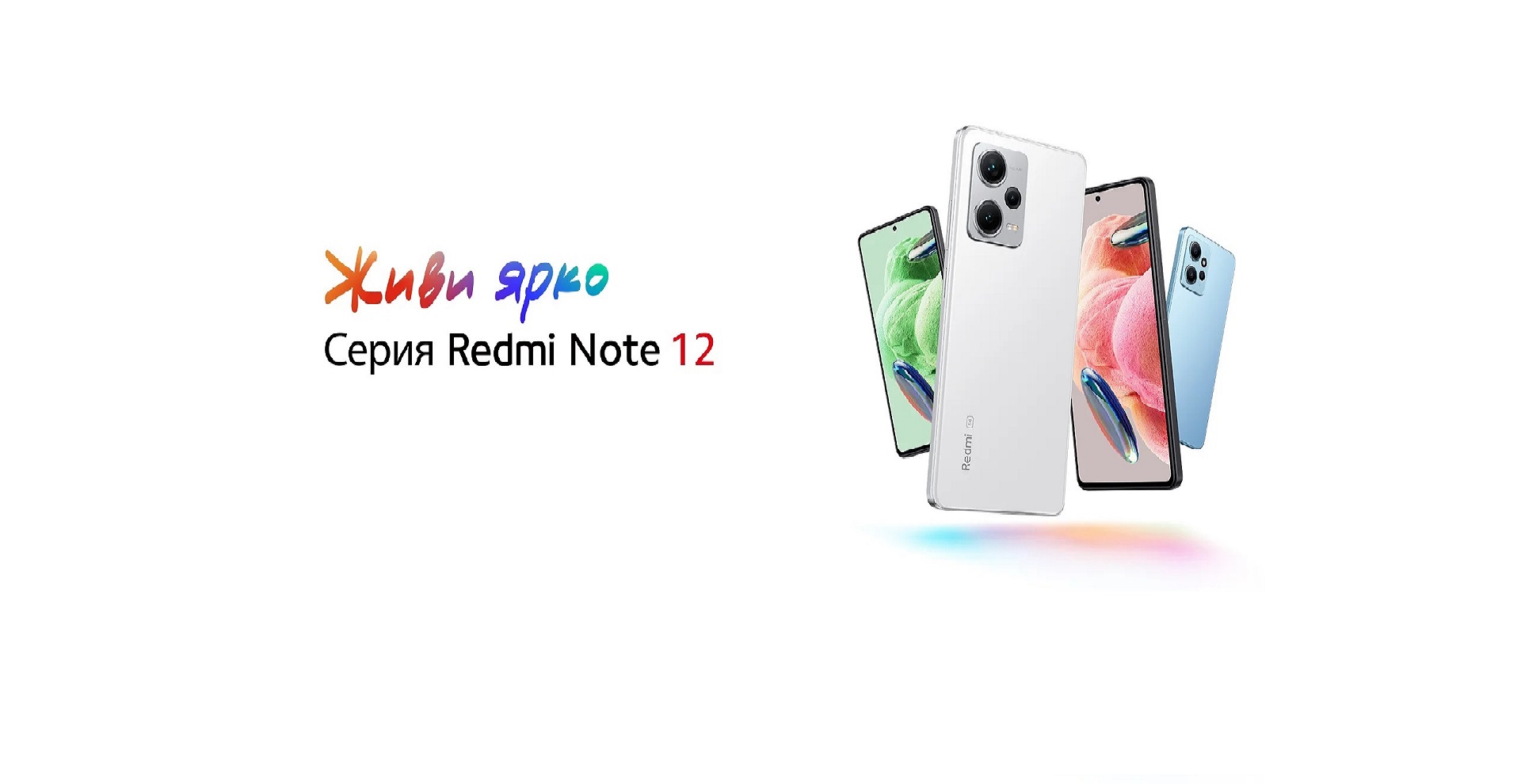 Серия Redmi Note 12