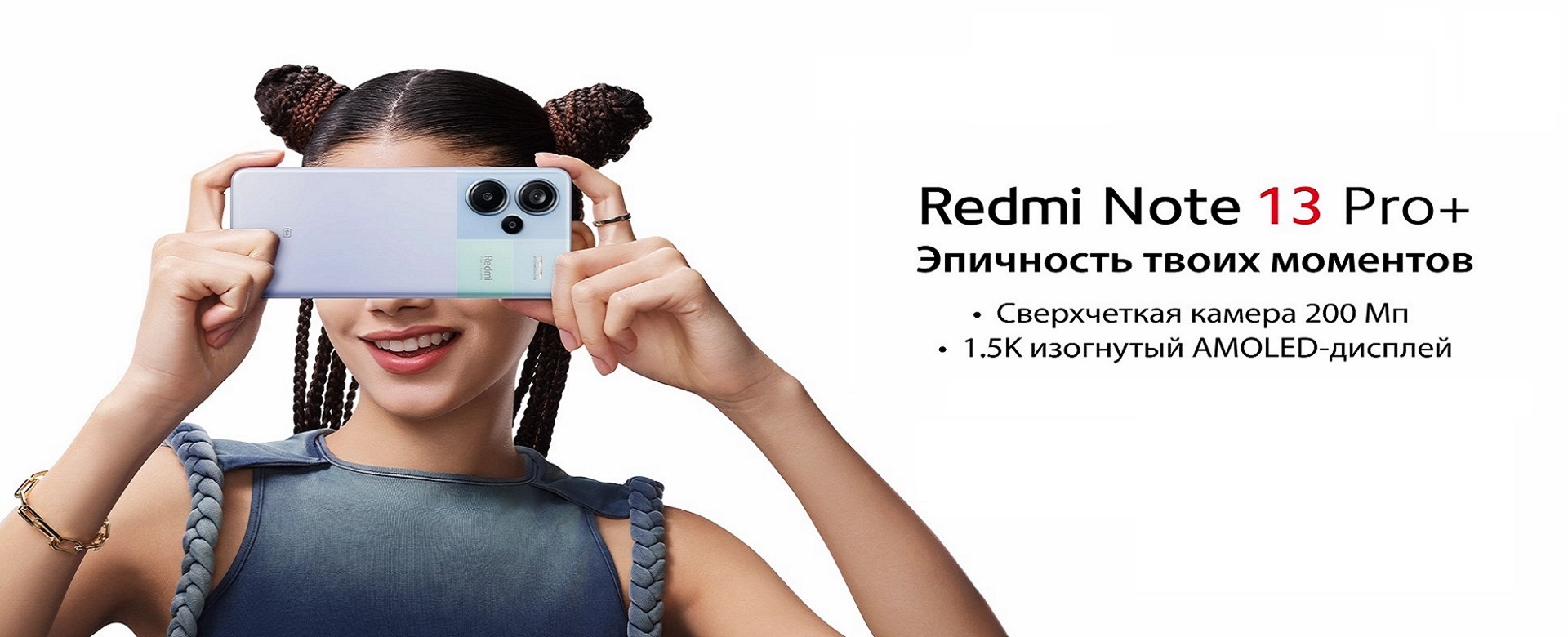 Redmi Note 13 Pro + 5G